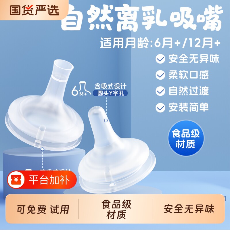适配贝亲离乳奶嘴吸嘴直饮吸管奶瓶配件鸭嘴重力球6/9/12个月以上