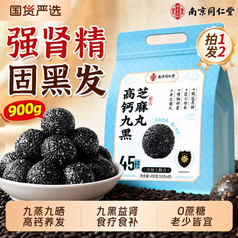 九蒸九晒黑芝麻丸养无糖高钙九发休闲零食正品官方旗舰店黑豆糕点