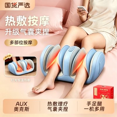 奥克斯全自动揉捏按摩足疗机