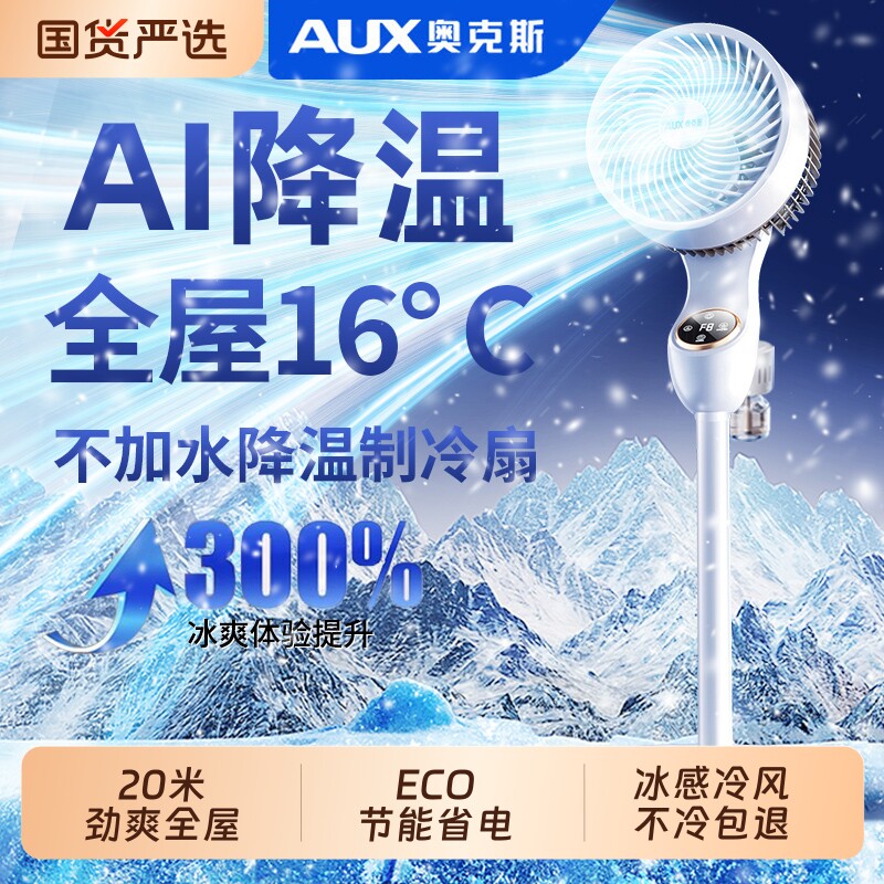 2026新款电风扇静音家用落地扇台式一级能效大风力制冷空气循环扇