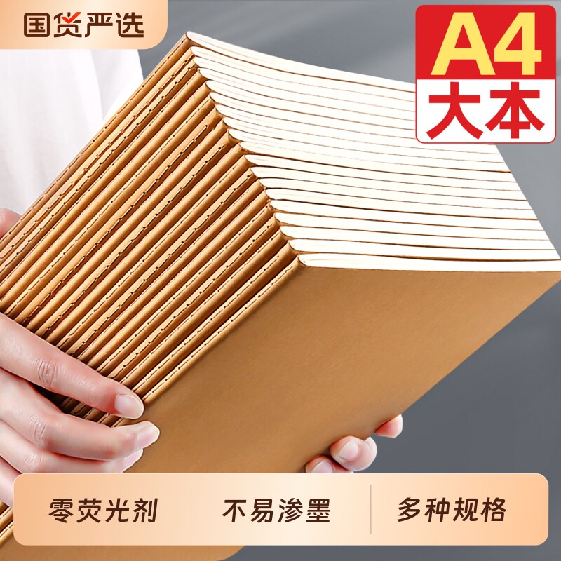 16k牛皮封面笔记本子加厚大学生图片