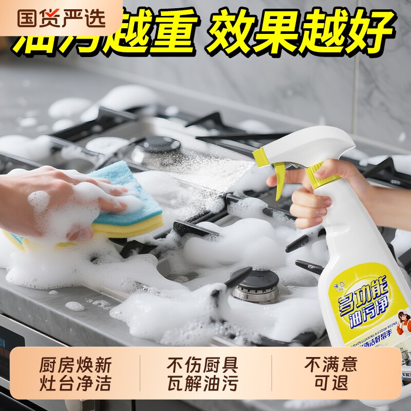 多用途油污净厨房重油污清洁剂油烟机清洗剂厨房去油污强力清洁剂