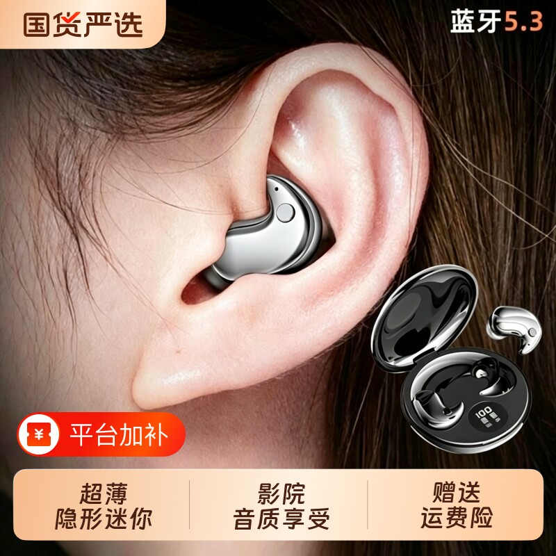 政府补贴无线睡眠蓝牙耳机2026新款入耳式超长续航降噪运动迷你