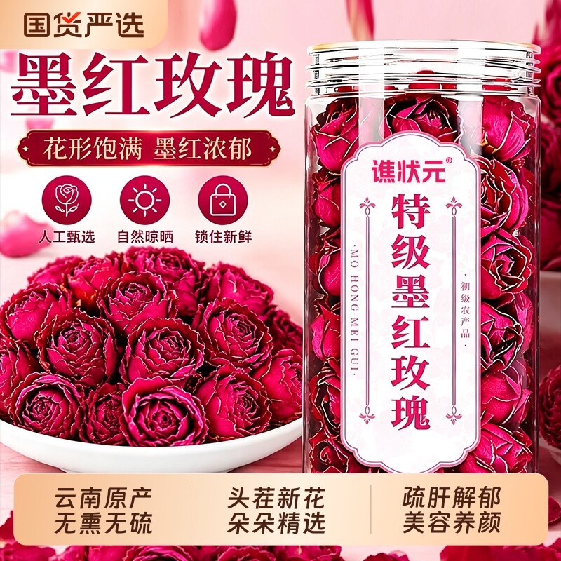 云南墨红玫瑰花茶官方旗舰店大朵冻干重瓣玫瑰花一朵一杯解郁美容