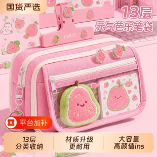 13层芭乐笔袋女生2026新款儿童大容量文具盒女孩款高颜值幼儿园小学生一年级铅笔盒粉色初中文具袋铅笔袋收纳