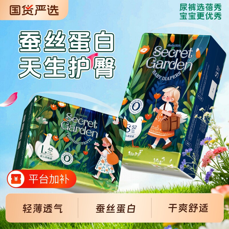蓓秀拉拉裤秘密花园纸尿裤婴儿蚕丝蛋白轻薄透气训练裤夜用安睡