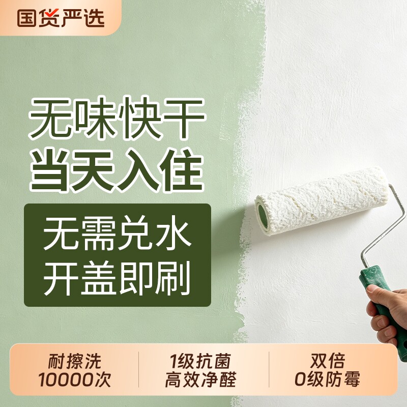 室内自刷乳胶漆涂料白色内墙面抗菌无甲醛环保墙面漆家用防霉净味