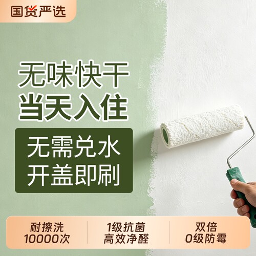 室内自刷乳胶漆涂料白色内墙面抗菌无甲醛环保墙面漆家用防霉净味