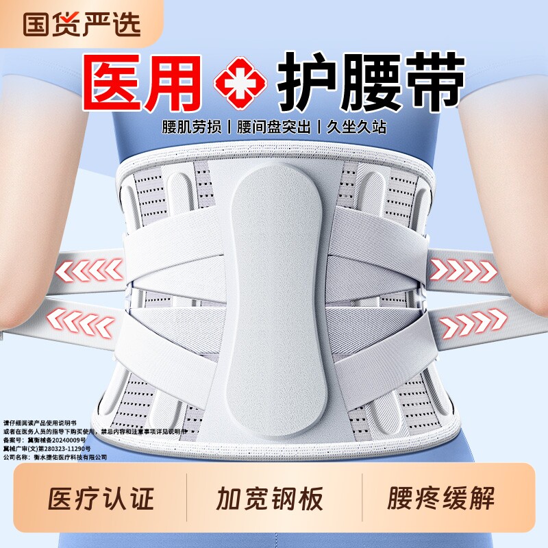 医用护腰带腰间盘劳损腰椎突出腰带腰围托男女士专用疼痛钢板支撑