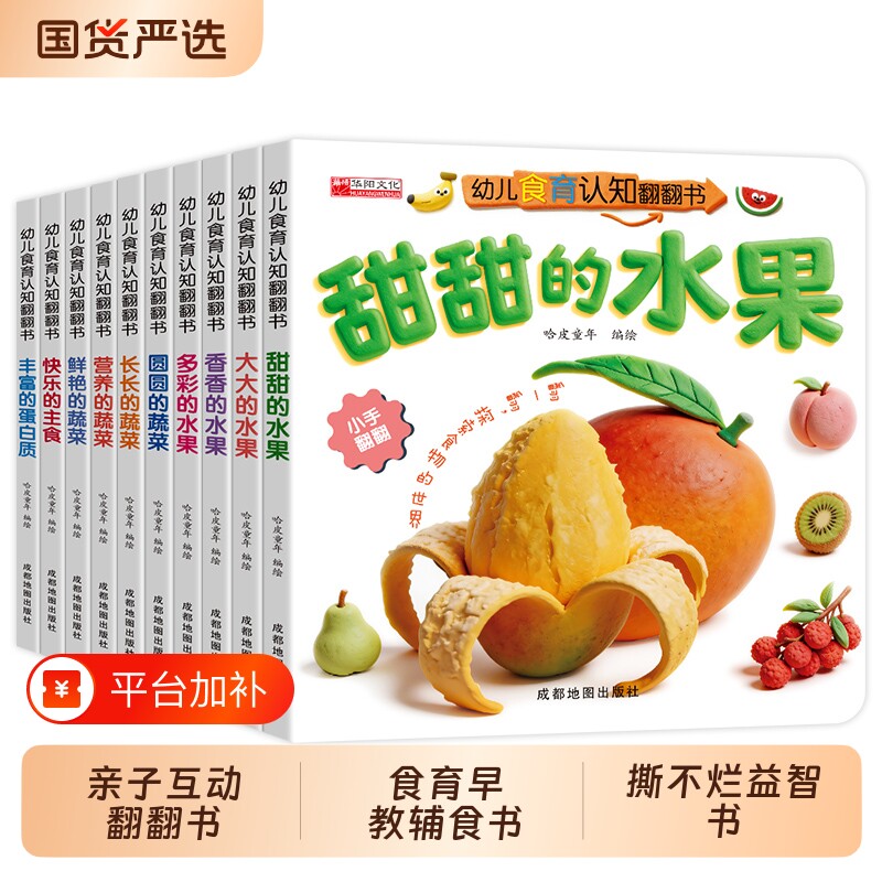 亲子食育食欲翻翻书机关书0-6岁美味的水果的蔬菜宝宝书10本早教辅食书3-6岁儿童绘本启蒙撕不烂益智书本婴幼儿3d立体认知动物养成