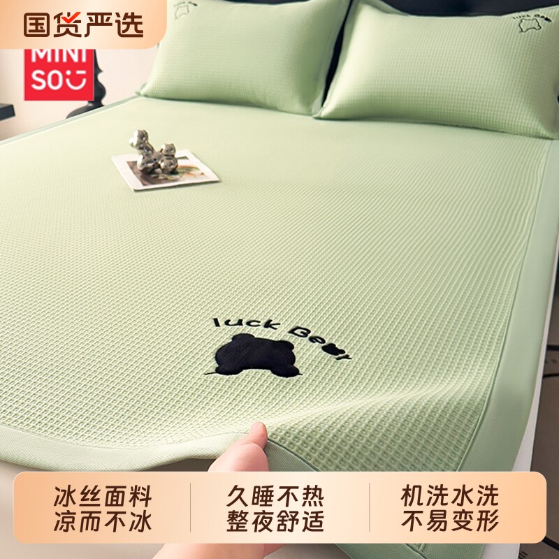 名创优品夏季冰丝凉席三件套2025新款学生宿舍单人可机洗软席床笠
