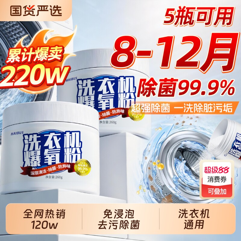 洗衣机清洁剂污渍杀菌清洁强力除垢神器波轮滚筒清洗槽专用爆氧粉