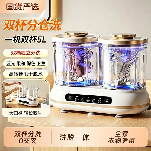 洗脱一体内衣洗衣机迷你洗袜子机洗衣杯内裤专用小型清洗机涡轮