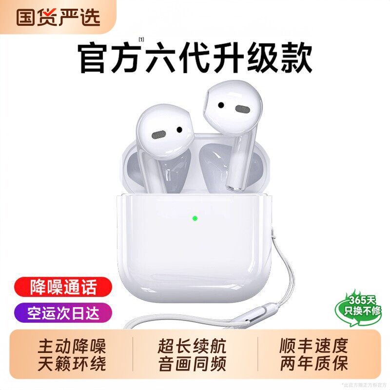 官方六代蓝牙耳机无线适用iphone17新款15原装正品16华强北旗舰店
