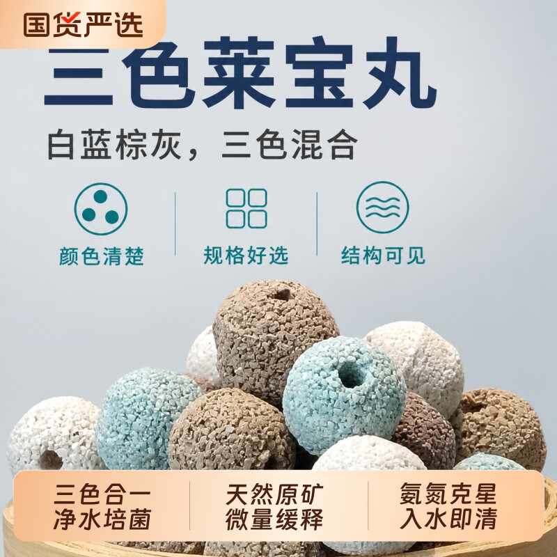 鱼缸过滤材料奈米硝化菌石英球净水陶瓷环细菌屋鱼池培菌鱼缸滤材