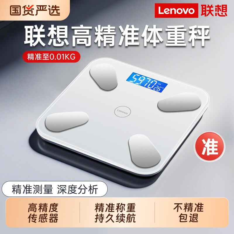 联想体重秤电子秤家用高精准度小型充电款减肥专用宿舍人体称重计