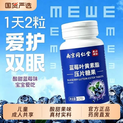 蓝莓叶黄素酯片成人正品官方儿童青少年中老年护旗舰店眼酸甜o
