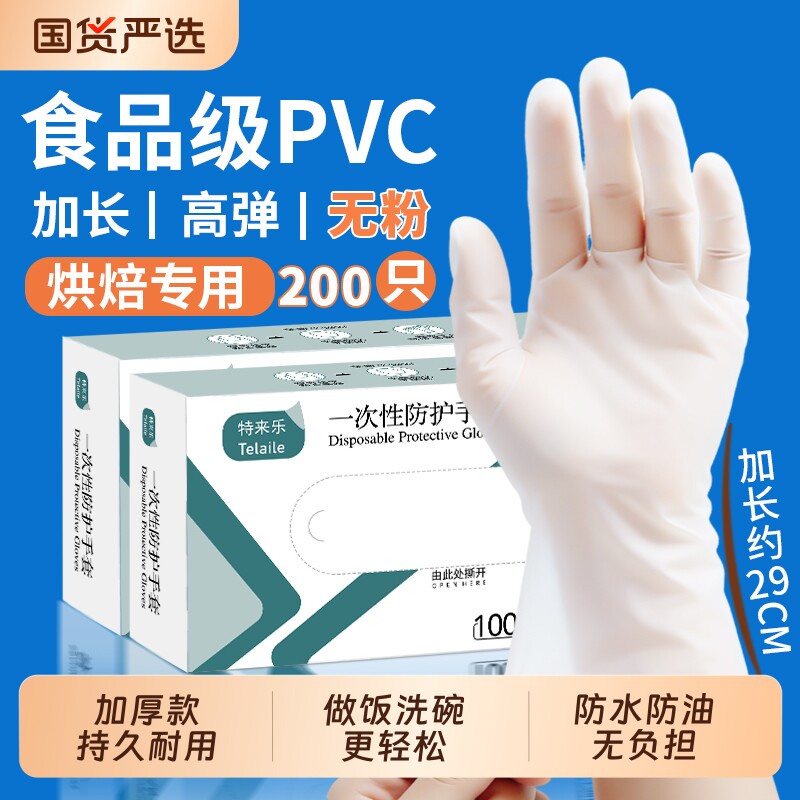 一次性手套食品级专用英科加长PVC餐饮家用家务厨房揉面做饭烘焙