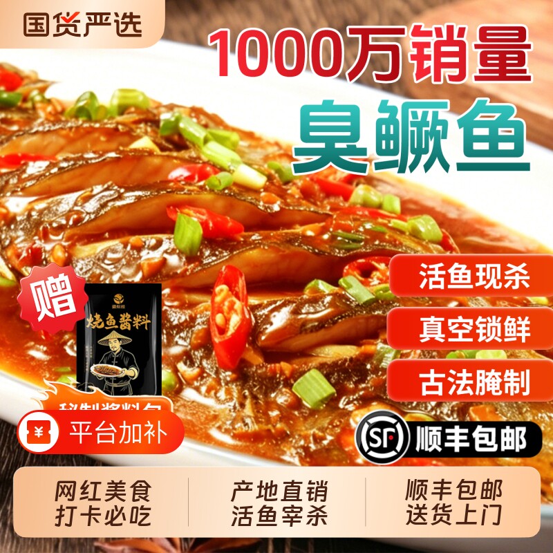 黄山臭鳜鱼款正宗徽菜去鳃腌制真空包装特产红烧新鲜食用美食美味