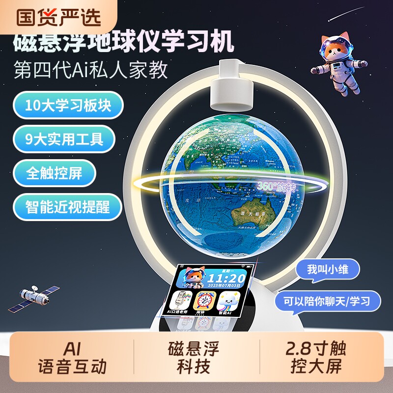 六一儿童节智能AI磁悬浮地球仪生日礼物送男女孩十岁高端实用夜灯