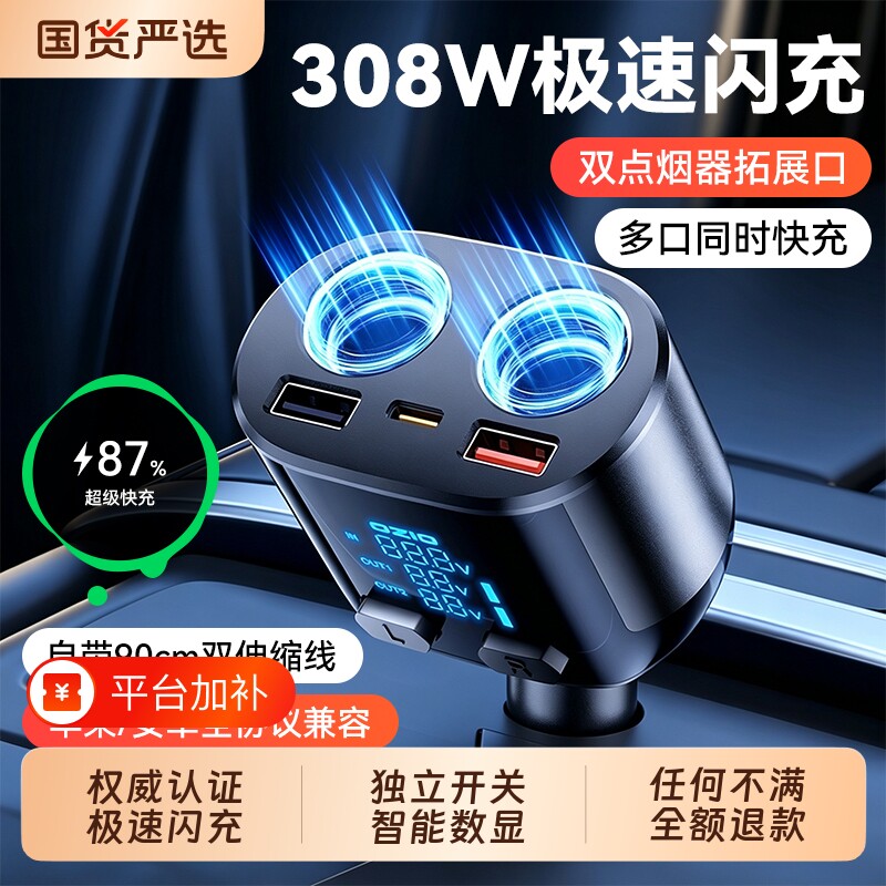 2026新款汽车载充电器超级快充点烟器转换拓展接口货车大功率电源