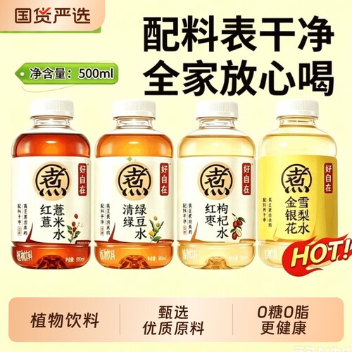 好自在植物饮料500ml/瓶自在水0糖0脂久喝不腻红豆瓶装红枣枸杞
