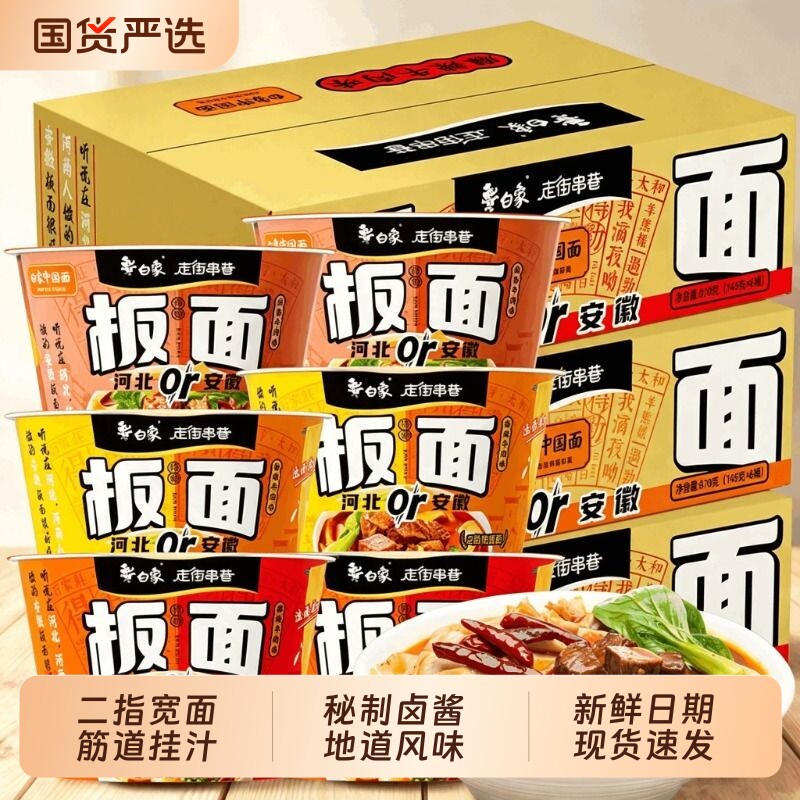 孙颖莎同款白象安徽牛肉板面桶装泡面方便面非油炸速食正品牛肉面图片