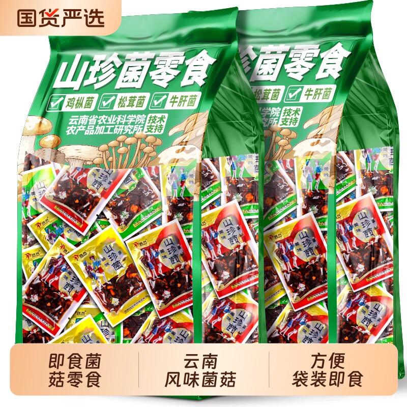 云南菌子零食即食鸡枞菌松茸菌牛肝菌独立小包装菌菇零食下饭菜