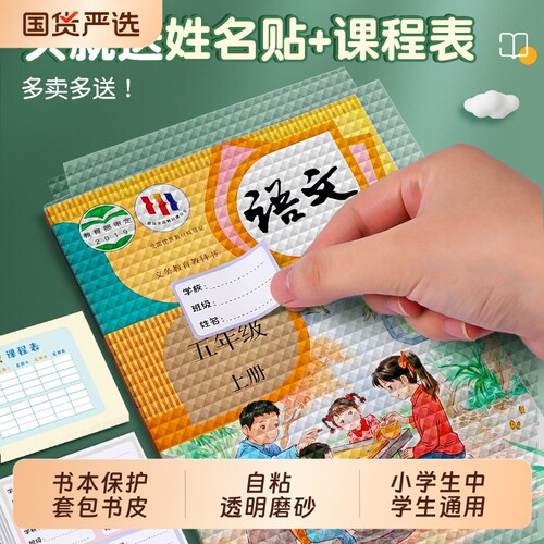 书皮自粘透明磨砂包贴纸小学生一年级包书膜初中生a4书套16ka5/b5高颜值书壳课本保护套书本钻石纹开学6年级