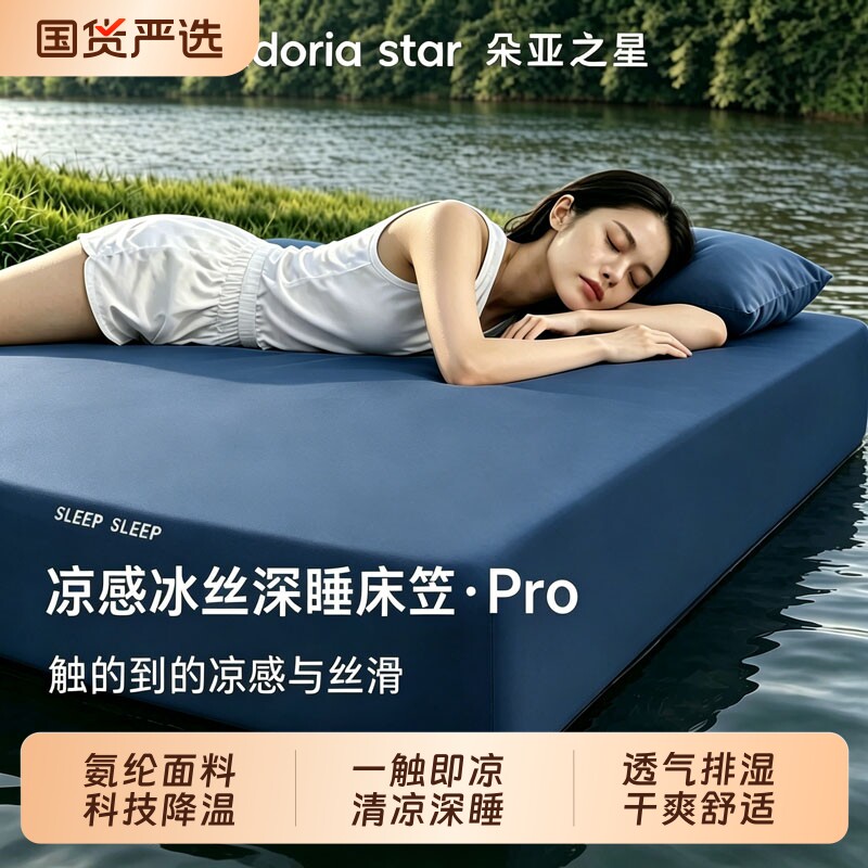 朵亚之星凉感冰丝床笠夏季软席子透气防尘全包床套床垫保护罩防滑