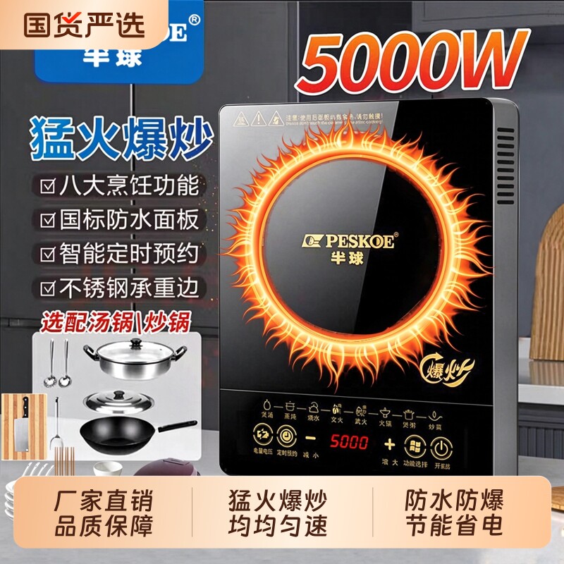 正品半球电磁炉家用多功能5000W大功率爆炒节能预约定时防水面板