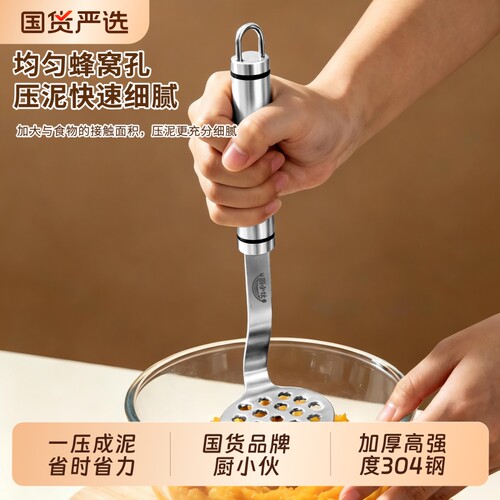 厨小伙304不锈钢压泥器食品级