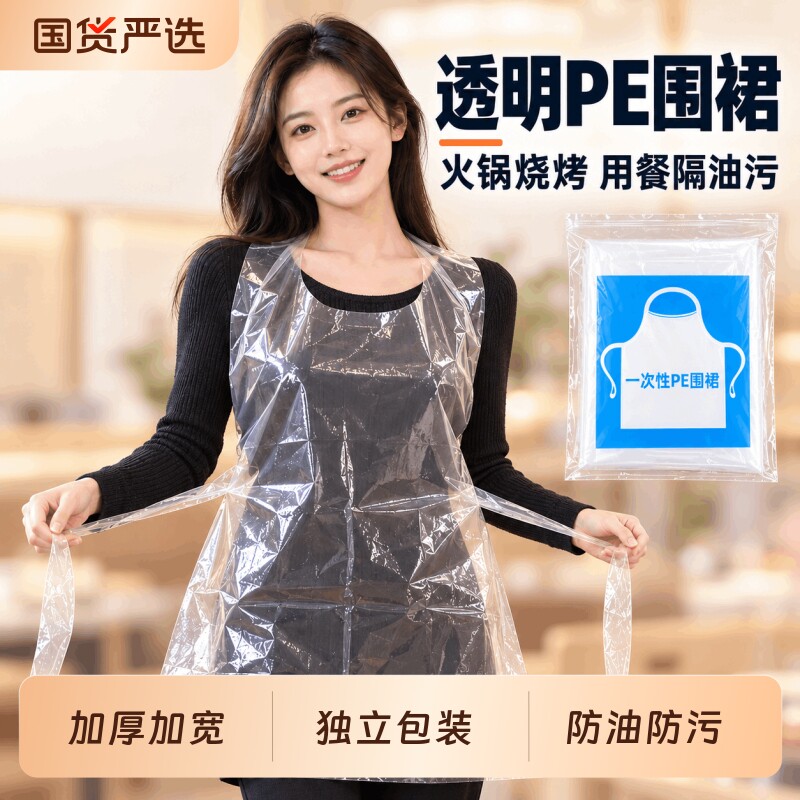 一次性围裙餐饮专用吃饭围兜成人PE独立包装火锅烤肉防脏神器图片