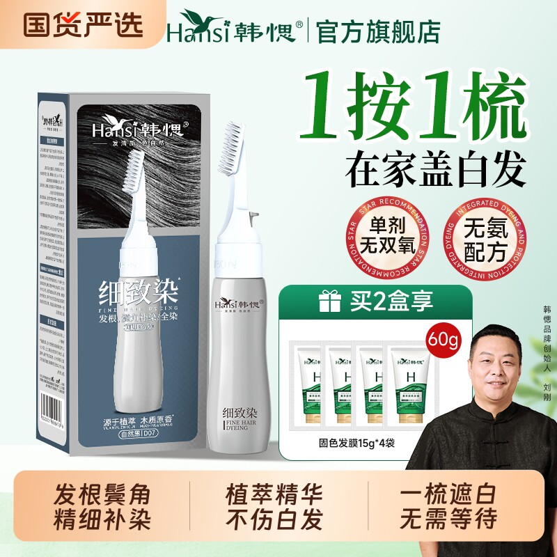 韩愢染发膏单剂男士专用染发剂无氨细致染植遮白发物纯染发梳正品