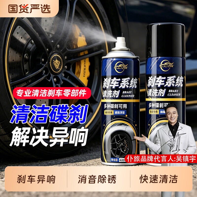 汽车刹车系统清洗剂消音防锈润滑图片