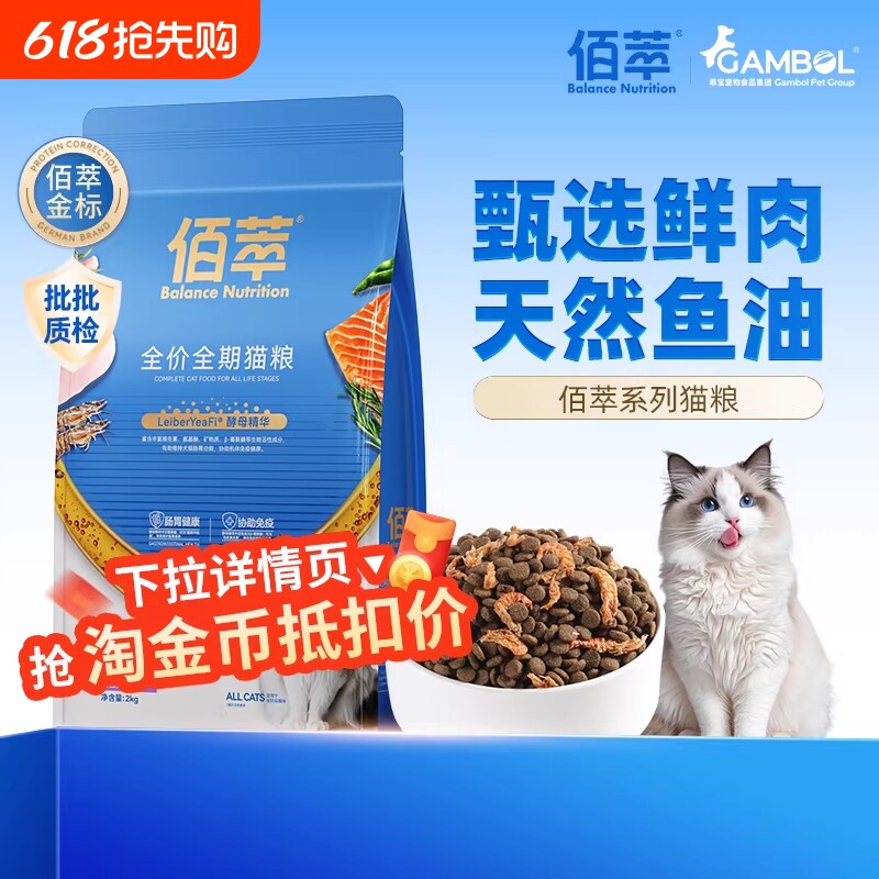 佰萃粮猫粮全价成猫幼猫猫咪营养平价三文鱼主粮销量全阶段鸡肉