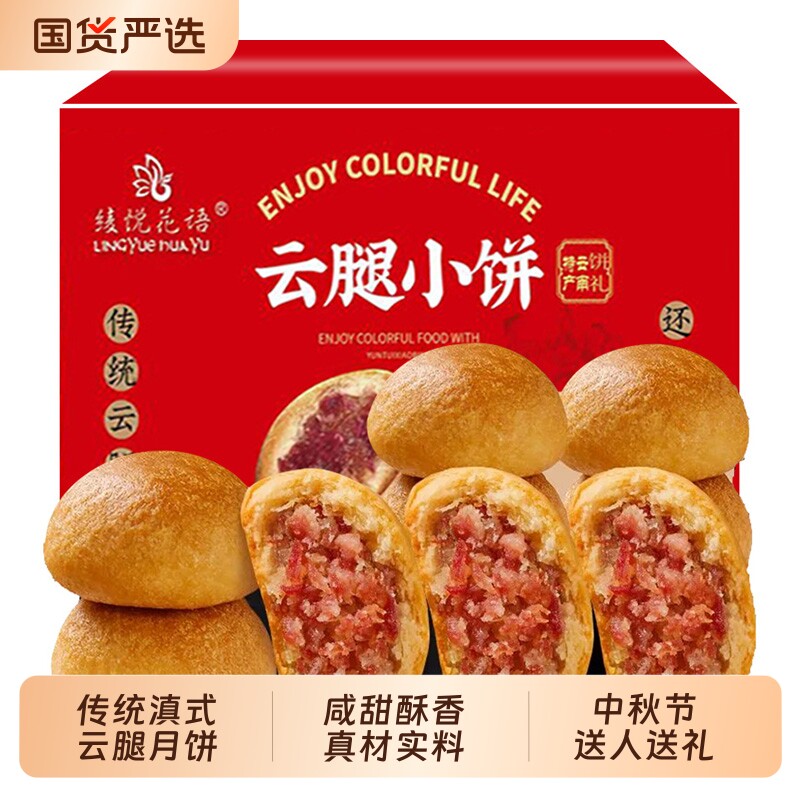 正宗云南宣威火腿月饼滇式酥皮现烤云腿小饼糕点中秋散装批发盒装
