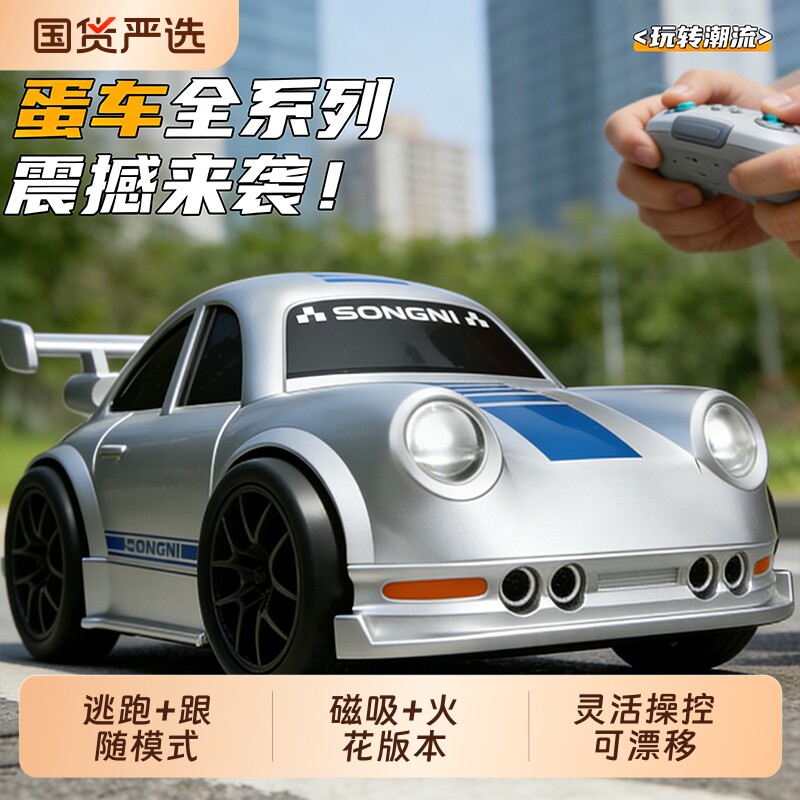 2026新款漂移遥控车蛋车跟随四驱汽车RC男孩玩具迷你赛车生日礼