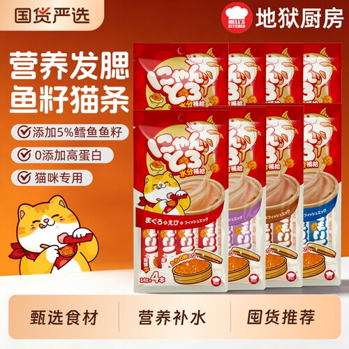 地狱厨房鱼籽猫条营养补水