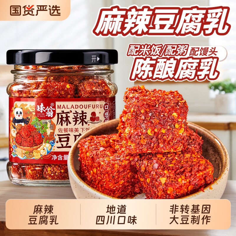味翁麻辣豆腐乳四川霉豆腐特色香辣湖南毛豆腐下饭发酵