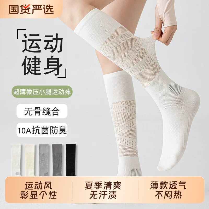 夏季薄款运动长袜|超3000次加购图片