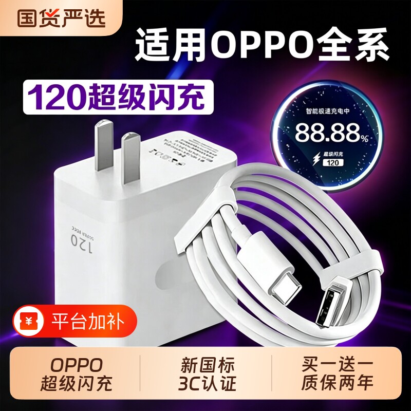 OPPO原装充电器官方正品80W/120W超级闪充头数据线适用真我Reno8/9/10Pro/11/12/13手机findx5/6/7/8pro安心