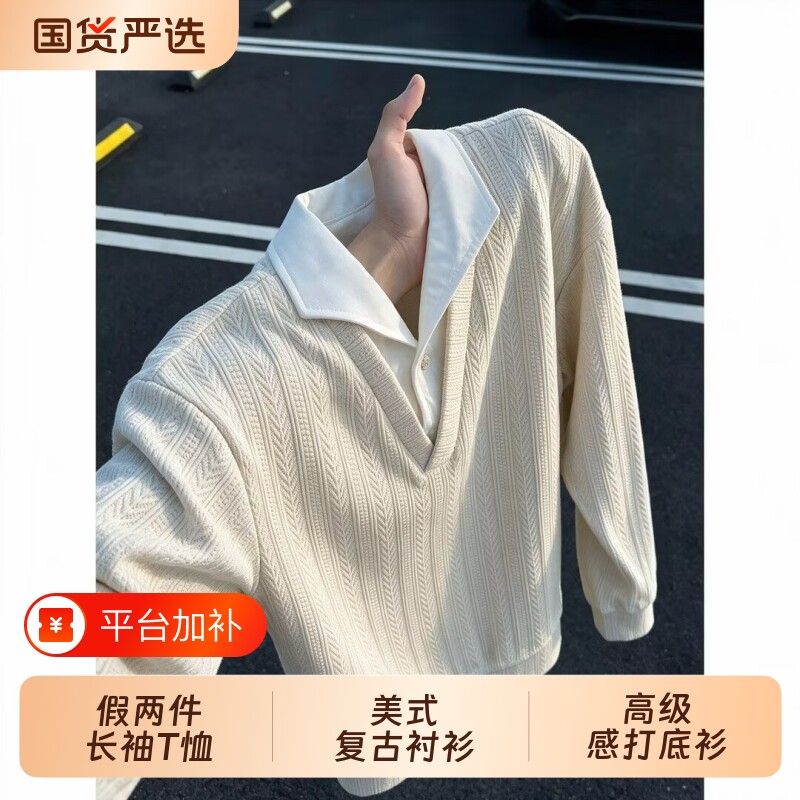 杏色麦穗纹假两件上衣T恤男秋季美式复古衬衫领卫衣高级感打底衫