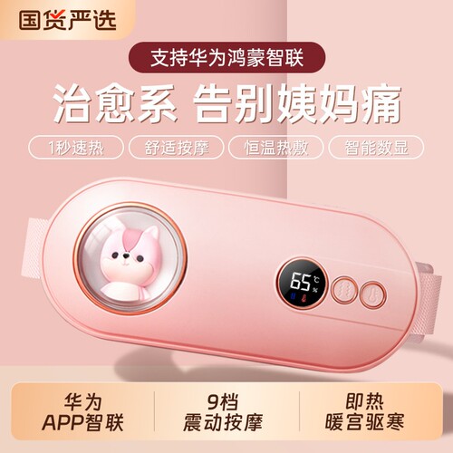 暖宫腰带缓解姨妈痛暖肚子神器