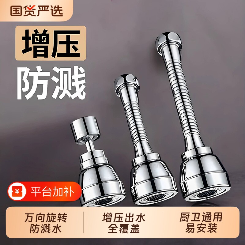 万向水龙头防溅水神器加长增压花洒万接头能厨房家用延伸器喷头嘴