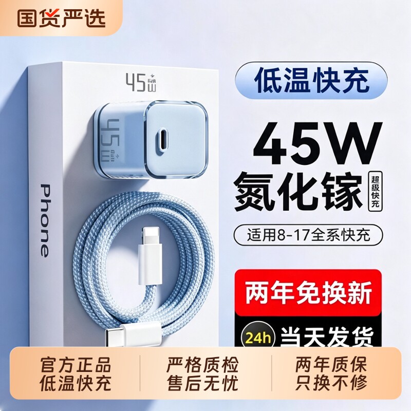45w适用苹果17/16pro充电器线原装正品iPhone15/14/13promax手机充电头氮化镓快充PD插头数据线套装ipad平板图片