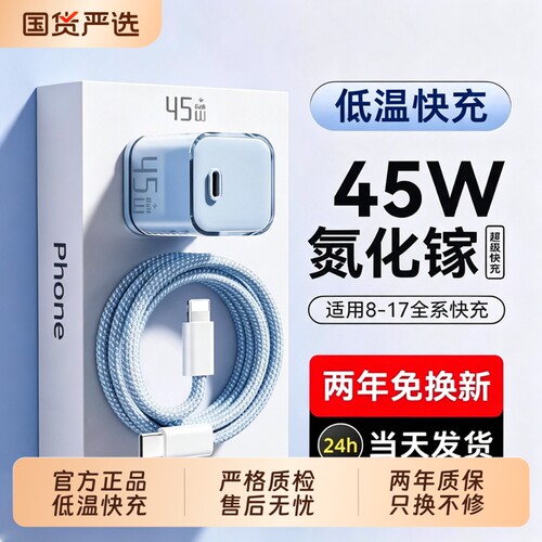 45w适用苹果17/16pro充电器线原装正品iPhone15/14/13promax手机充电头氮化镓快充PD插头数据线套装ipad平板