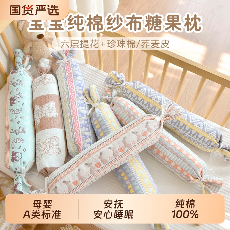 宝宝糖果枕新生婴儿纯棉纱布靠枕荞麦枕头儿童侧睡安抚抱枕压被包