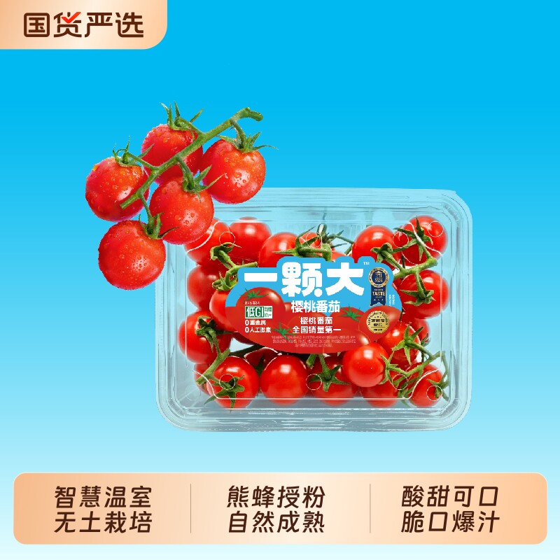 【一颗大】  樱桃番茄玲珑小串新鲜自然熟散串生吃水果小西红柿