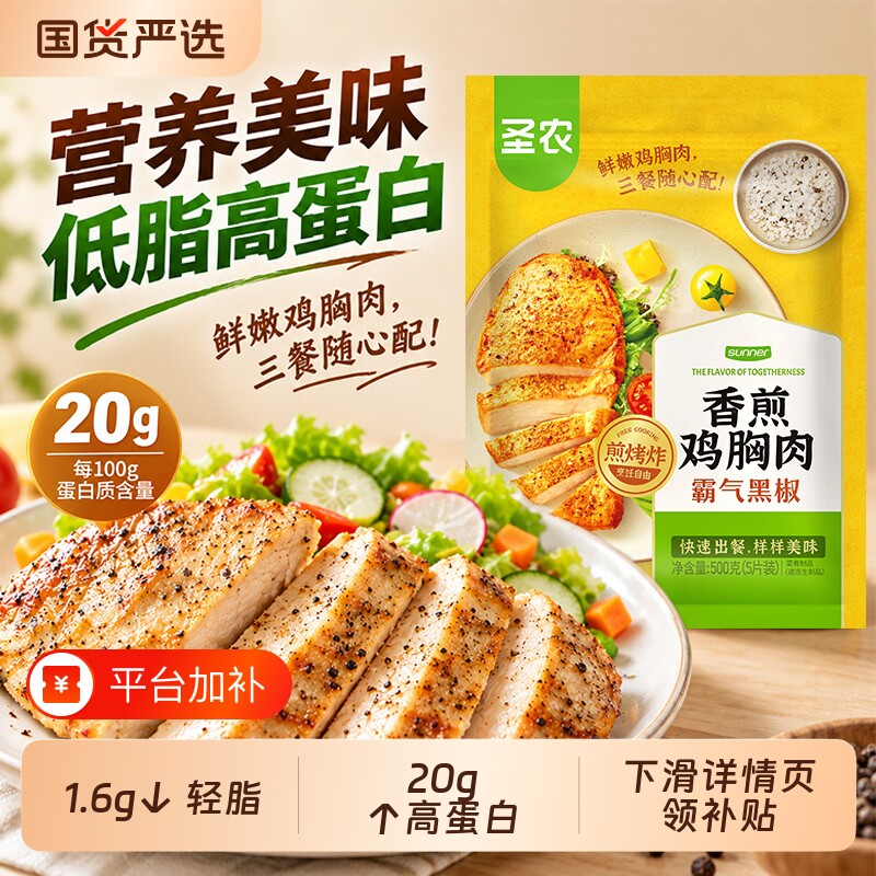 圣农香煎鸡胸肉100g10片大鸡排黑椒味空气炸锅半成品食材冷冻鸡腿